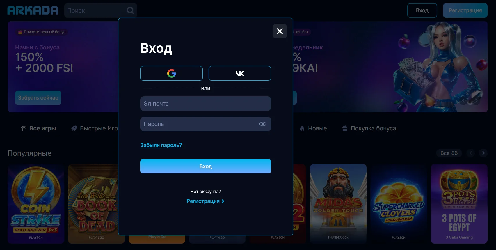 Почему выбирают Arkada Casino